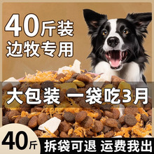 边牧狗粮40斤装幼犬大型犬成犬小边境牧羊犬美毛补钙冻干10斤
