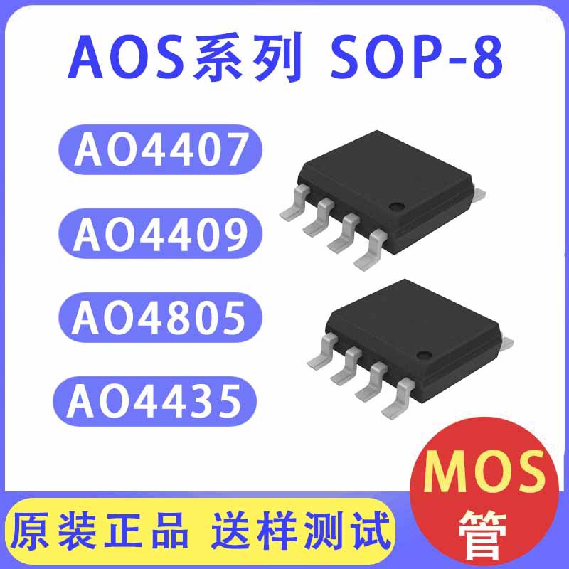 MOS tube field effect tube ao4407 aO4409 aO4805 aO4435 AO3400 SOP-8…