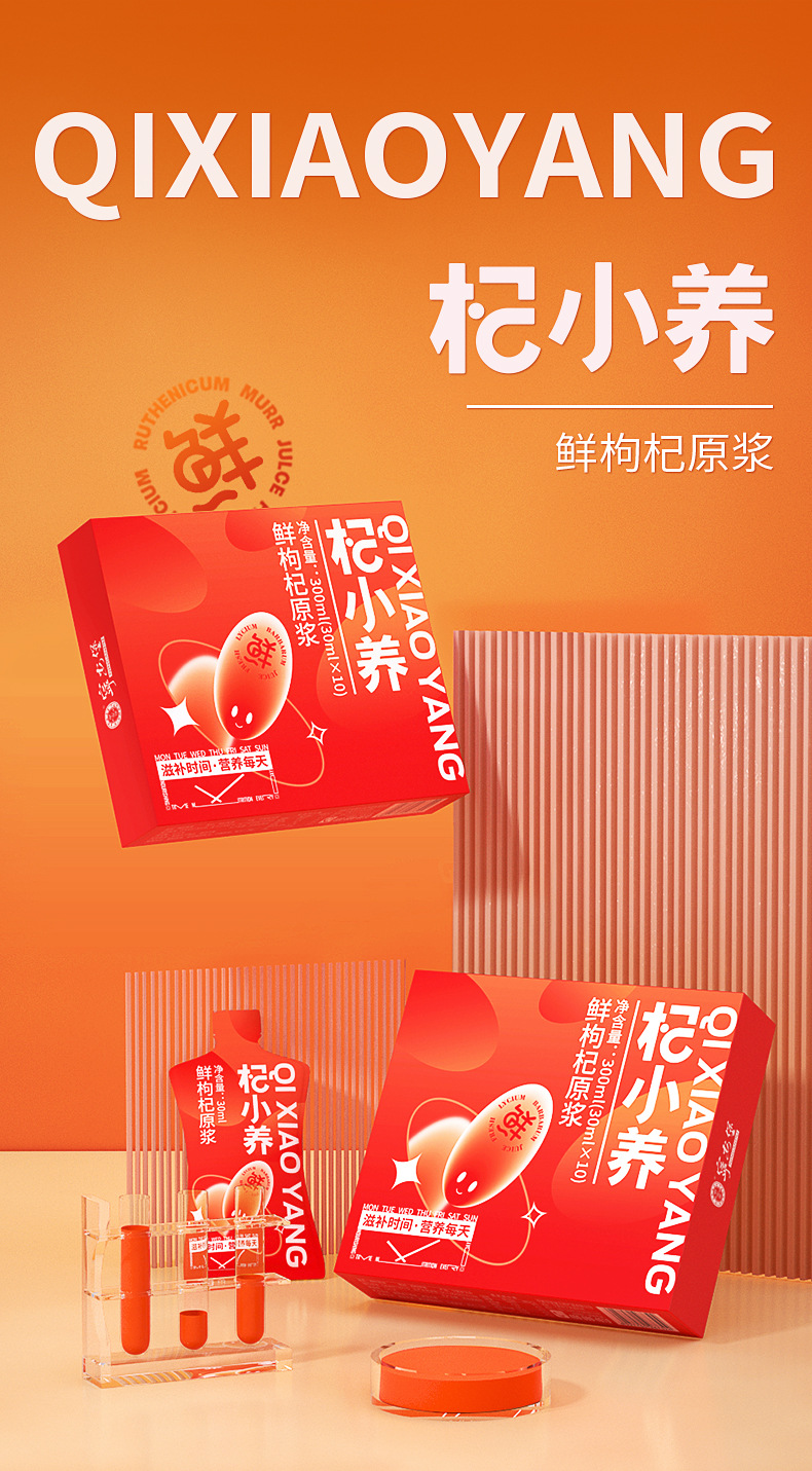 Ningxia Goji Berry Juice Ready to Drink 300ml Boxed Herbal Wellness Beverage overview