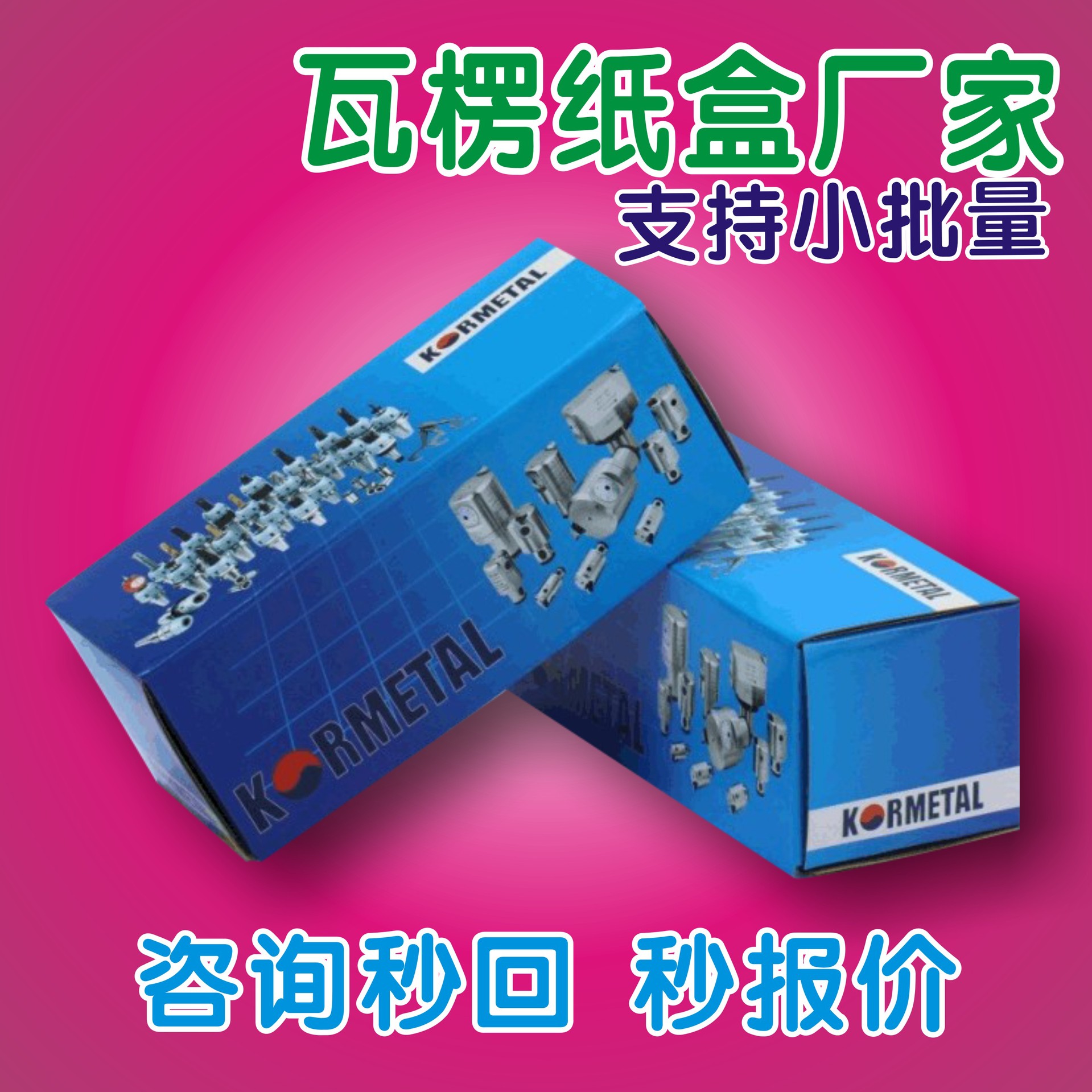 东莞工厂小批量纸箱快递彩盒 彩色飞机盒 装刀柄的坑纸盒