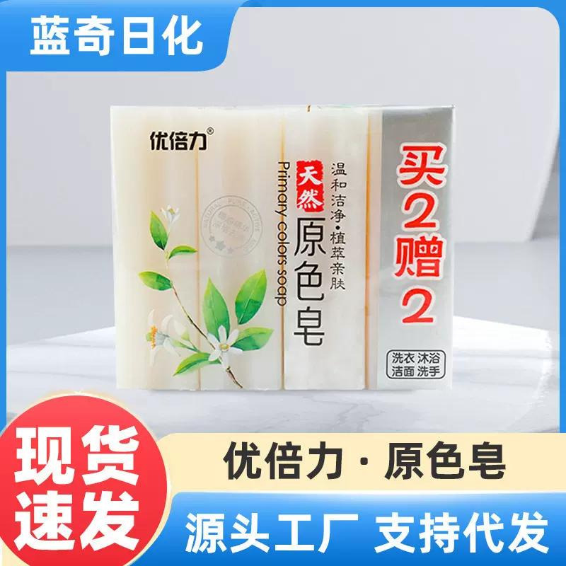 原色皂202g内衣洗衣皂去渍香皂透明肥皂厂家整箱批发包邮天然植物