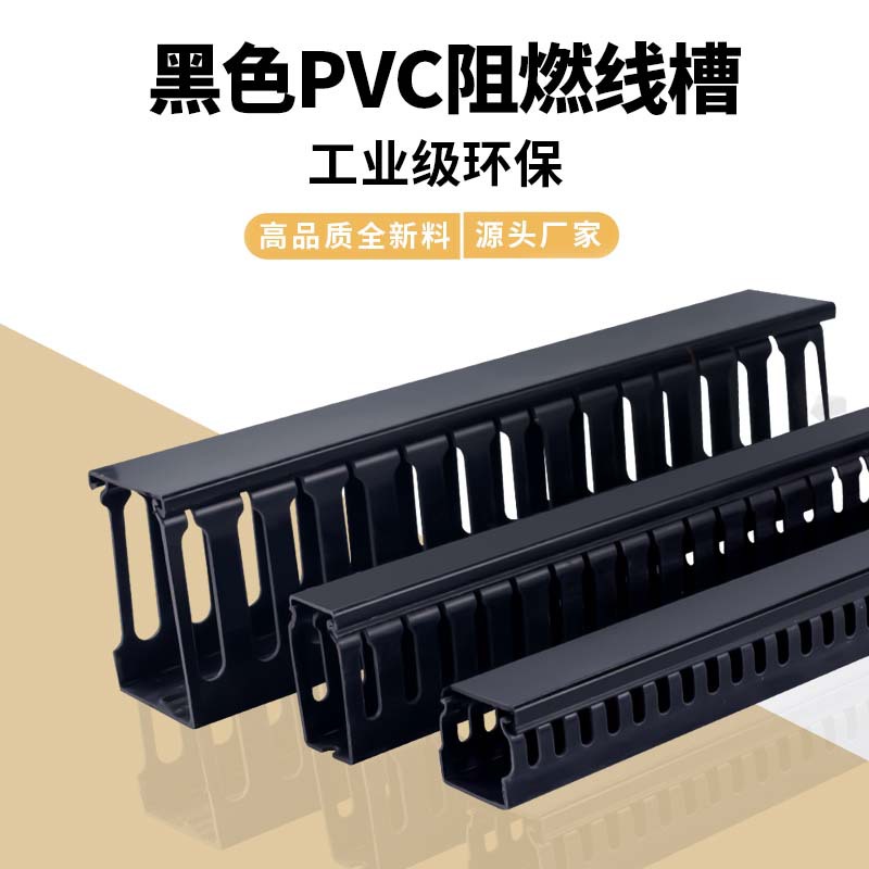 pvc黑色线槽阻燃u型工业塑料明装走线槽配电气电箱控制电柜行线槽