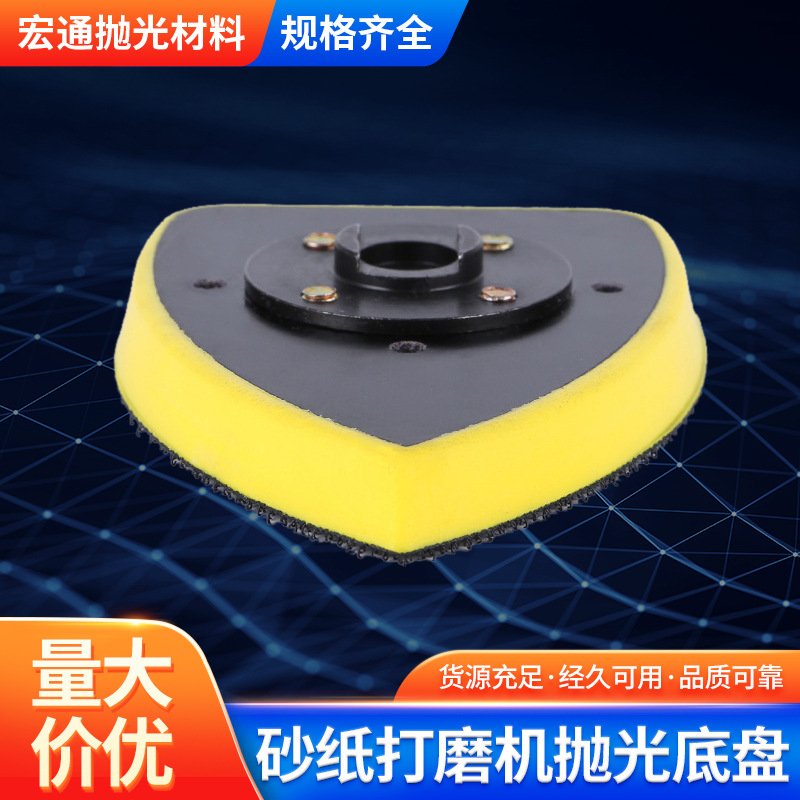 砂纸打磨机抛光底盘 气磨机打磨底盘吸盘 批发供应三角形底盘