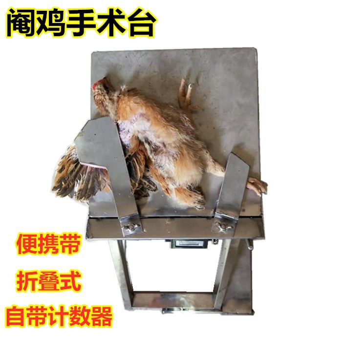 阉鸡台单人工具便携桌小公鸡去势器畜牧养殖器械
