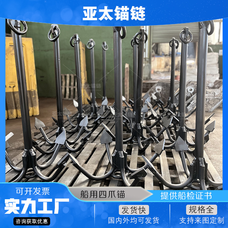 Marine Iron Anchors, Hand-Forged Four-Claw Iron Anchors, Four-Claw Pointed Anchors, Ship Anchors, Iron Anchors, Marine Anchors