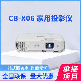 爱普生CB-X06投影仪?投影机办公?商务办公投影机 3600流明