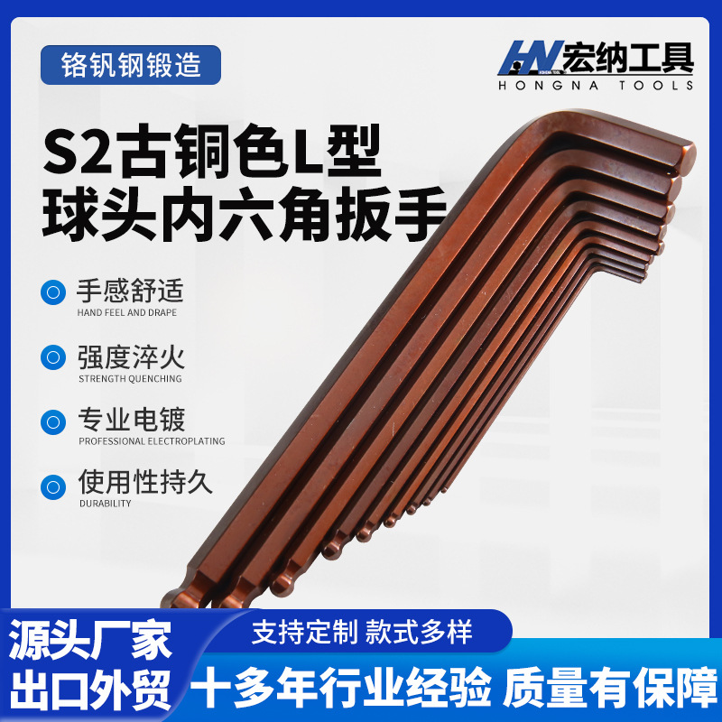 S2球头内六角扳手L型古铜色高硬度六角螺丝刀1.5-10mm六角匙扳手