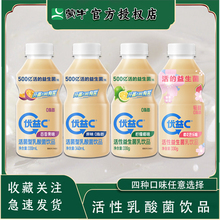 优益C活菌型乳酸菌饮品 益生菌发酵乳饮料 百香果 原味零蔗糖