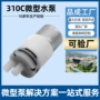 直流喷雾微型感应自吸泵