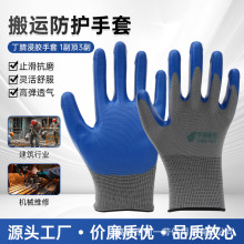 劳保丁腈手套物理压纹建筑快递手套 汽修运输涂层物流搬运手套