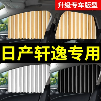Applicable to Nissan Sylphy window sunshade curtain car classic car modification parts explosion change car supplies