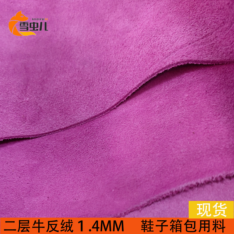 整张1.4mm彩色翻毛磨面二层反绒牛皮 箱包鞋材牛猄反毛反绒牛皮