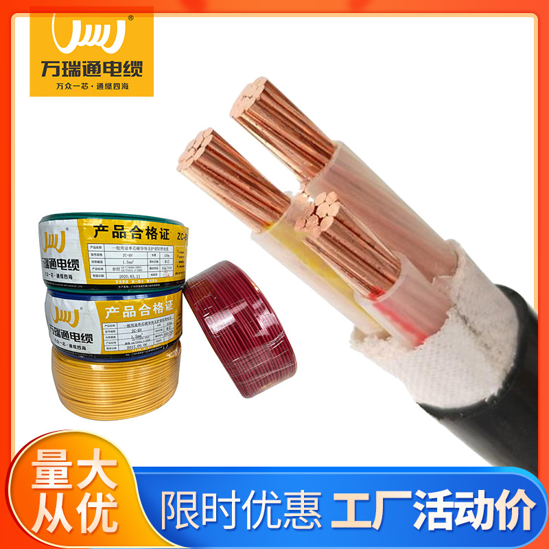 万瑞通YJV铜芯地埋电力电缆 低压阻燃zc-bvr电缆线厂家批发