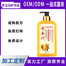 生姜洗发水oem贴牌无硅油控油去屑王姜汁氨基酸洗发露代加工厂家