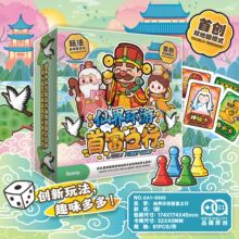 正版首富之行仙界环游神秘玄幻双地图模式 2-4人亲子聚会桌游卡牌