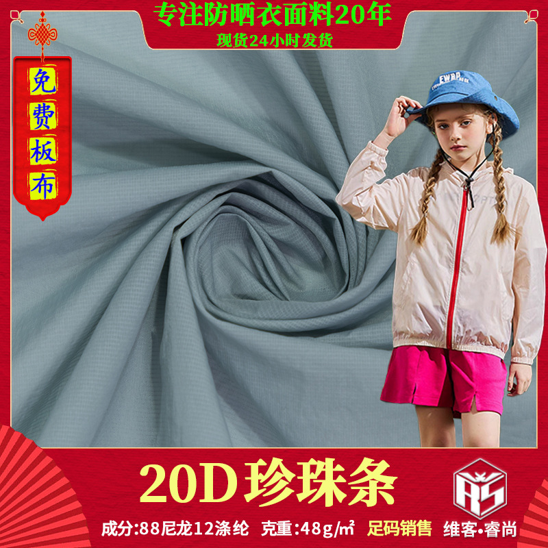 20D Nylon Pearl Dot Jacquard Lightweight Sun Protection Clothing Casual Jacket down Jacket Children's Soft Shell Windbreaker Fabric