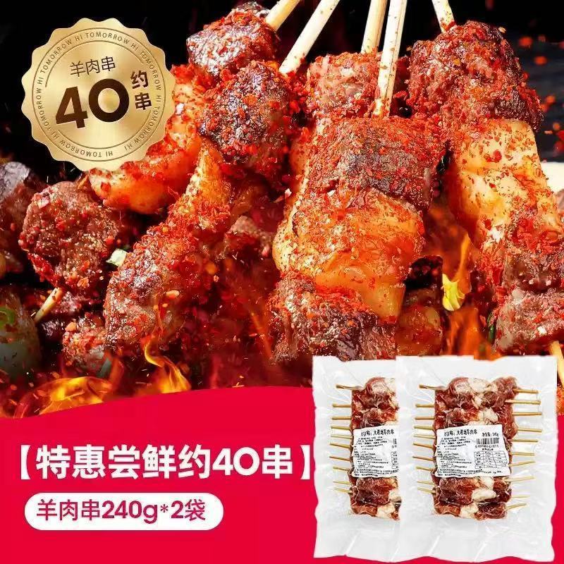 양고기꼬치 240g*2봉 [꼬치 40개 정도]