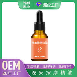 晚安精油空气清新植物睡不着草本复方定制贴牌晚安按摩精油oem