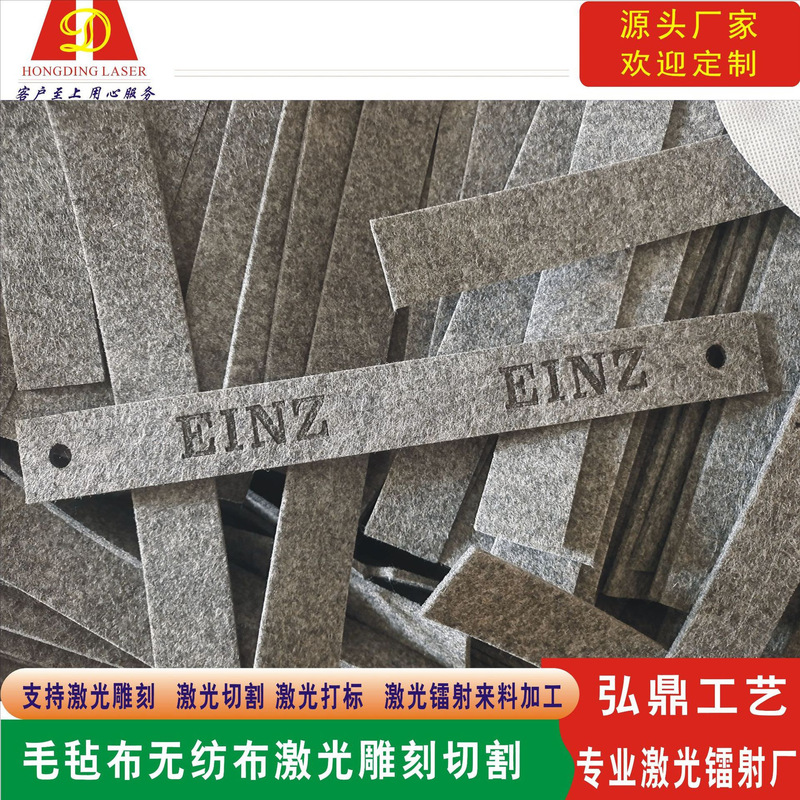 東莞厚街フェルト布レーザー彫刻フェルト布レーザーパターンレーザー切断工場|undefined