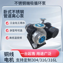 源立YLF(2)80-21不锈钢管道离心泵4kw卧式冷冻冷却补水循环泵21米