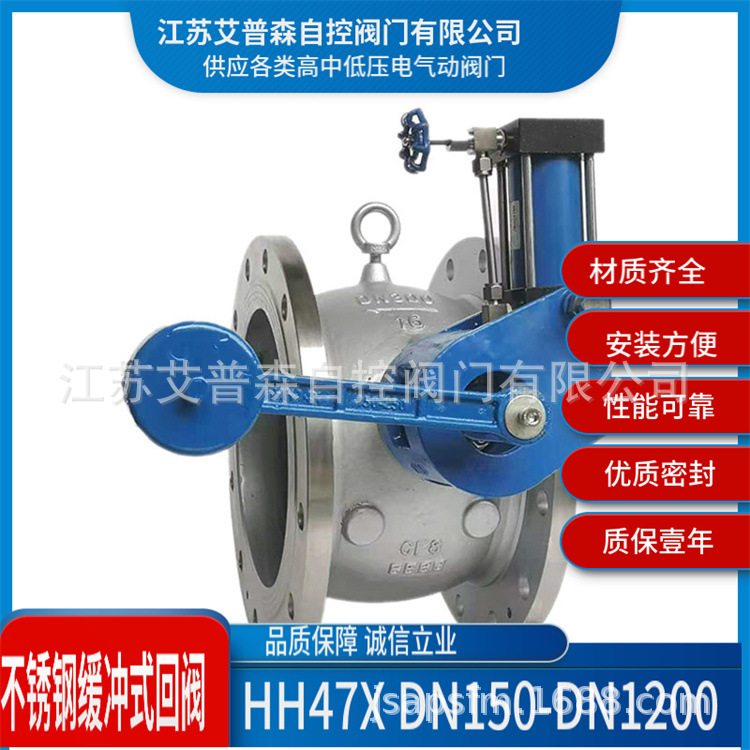 艾普森HH47X不锈钢缓冲止回阀 HH47X-16 铸钢蝶式缓冲止回阀其他