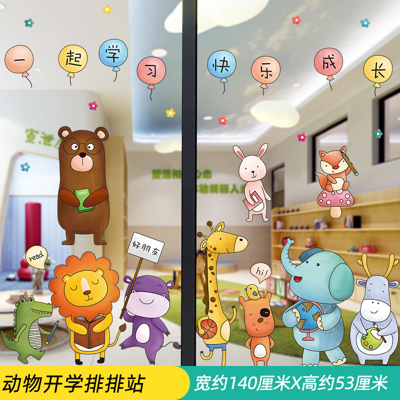 幼儿园小学开学装饰玻璃贴纸教室窗户布置窗花活动贴画窗墙贴海报|undefined