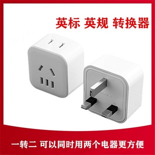 British Standard Converter Hong Kong Plug to New GB Socket Three-legged Two-legged New Horse Hong Kong Maldives Tourism