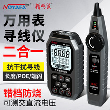 精明鼠NF-8509万用表网络寻线仪网线测试仪数显智能防烧万能仪器