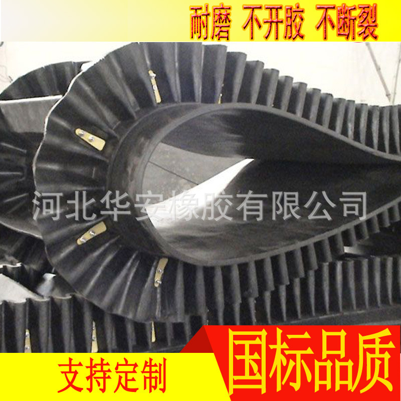 裙边环形橡胶输送带 型号规格齐全  可开票
