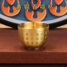 黄铜激光雕刻百福杯办公室茶道茶具铜工艺品供佛祭祀茶杯酒杯摆件