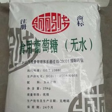 现货葡萄糖 工业级葡萄糖 食品级葡萄糖 一水葡萄糖 单包可售