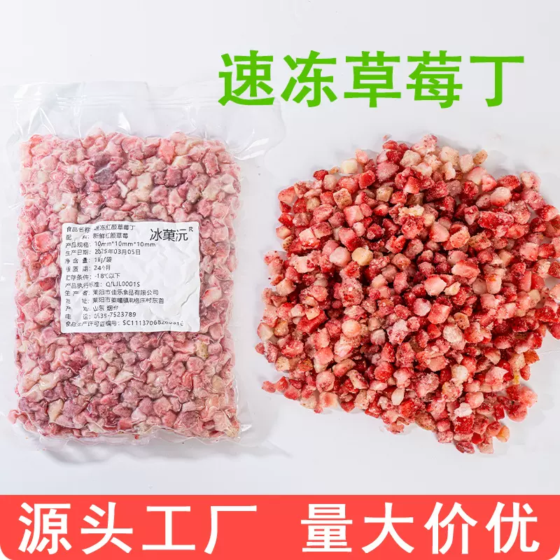 1kg速冻草莓丁商用水果丁冷冻草莓果茶食材奶茶食材
