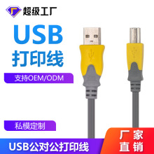 厂家私模双色无氧铜双屏蔽打印机USB2.0数据线公对公USB打印线