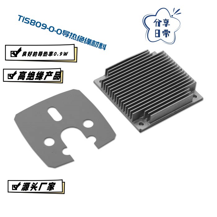 厂价批发供应 TIS809-09-01灰色导热绝缘片可替SP400导热矽胶布符