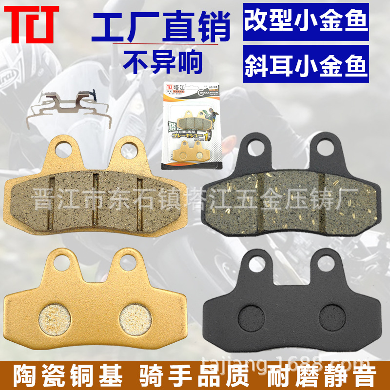 Nuevas pastillas de freno de pez dorado cerámicas Jebao King Electric Motor oblique orejas delanteras y traseras modificadas pastillas de freno de pez dorado