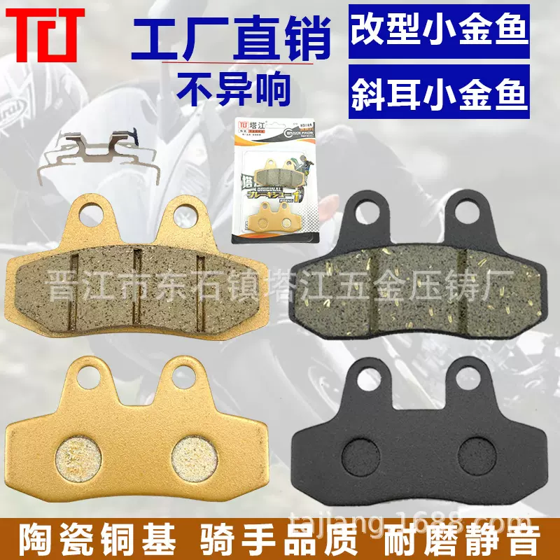新小金鱼碟刹片陶瓷杰宝大王电摩斜耳前后改型小金鱼刹车片