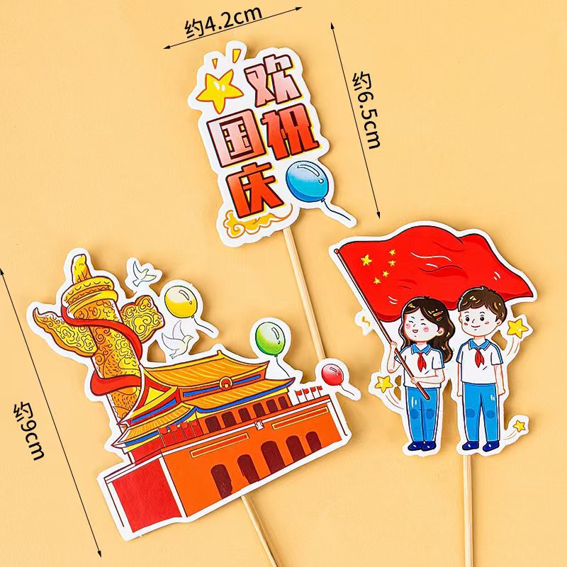 2025国庆节蛋糕装饰熊猫棉花糖10.1节日快乐小旗饼干烘焙装扮插件|undefined