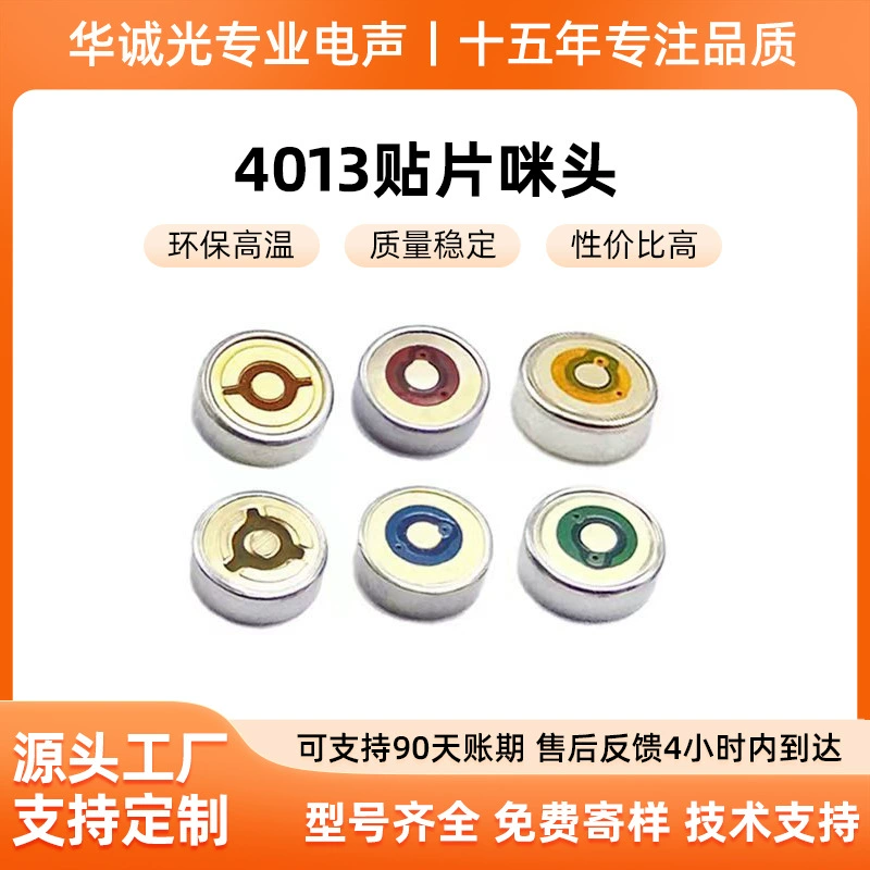 Новая модель 2025 года: микрофон SMD 4013, высокотемпературный, высокочувствительный звукосниматель, электронный компонент для управления звуком.