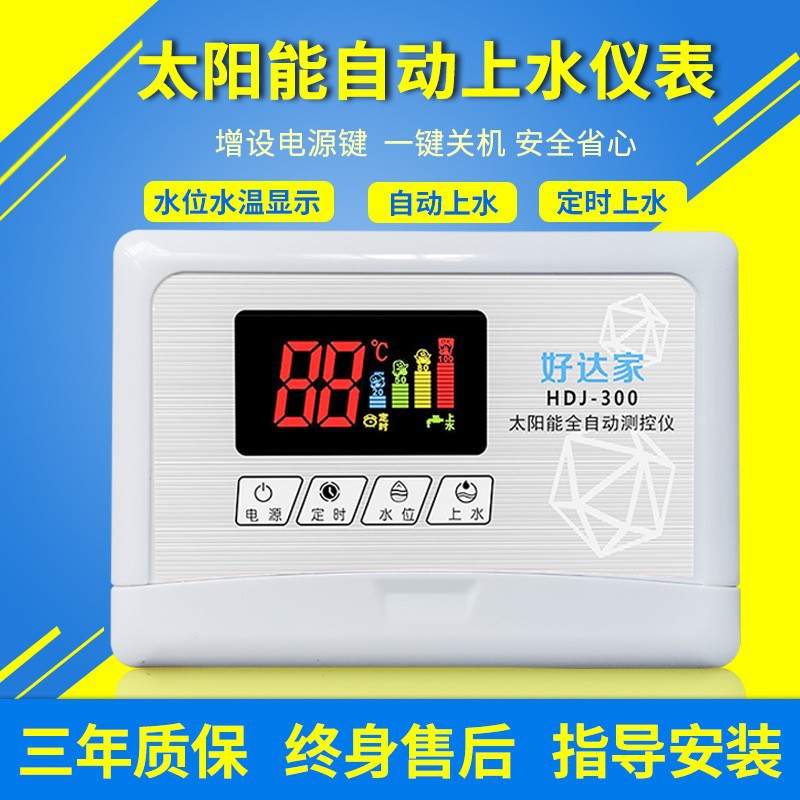 太阳能热水器控制器仪表配件大全全自动上水控制器测控仪批发