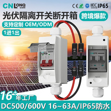 ¡���羳������x�_�P�R����DC500V/600VIP65ֱ����·��PV���_��
