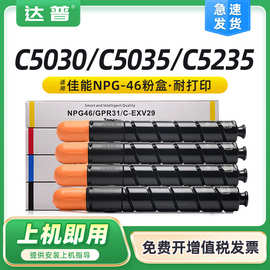 适用佳能C5030粉盒C5235碳粉盒iRADV C5035 C5240碳粉NPG46墨粉盒