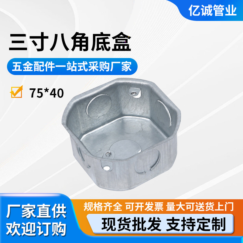防水开关接线盒 三寸八角底盒 开关底盒  金属接线盒 金属开关盒