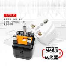 英规插头 澳欧洲美国印度中国转换插座英国香港澳门新加坡 WD-7