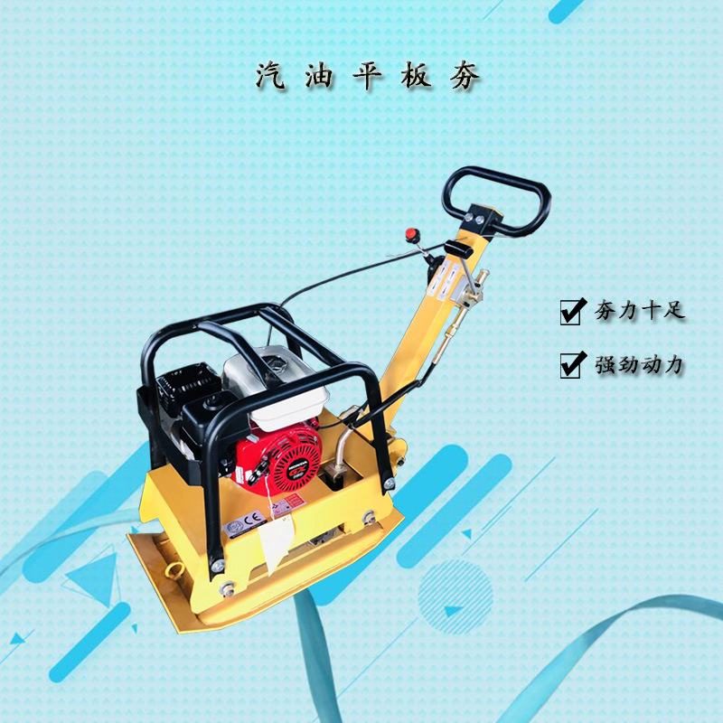 单向地面打夯机 回填土压实平板夯技术参数