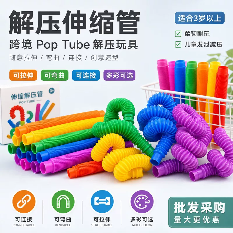 Растягивающаяся трубка Pop Tube цветная антистресс