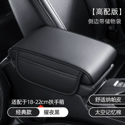 Armrest box pad Elbow Support Pad - high-end-version-classic-dazzling-night-black