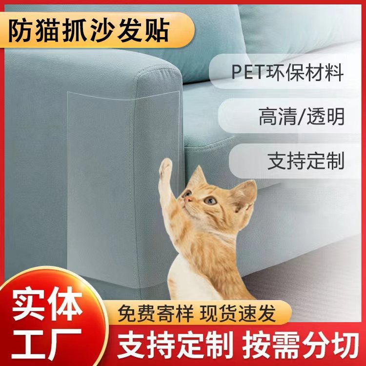 Taobao anti-gato cero pegatinas sofá muebles silla puerta esquina anti-perro cero película anti-arañazos sofá de cuero anti-arañazos pegatinas anti-arañazos