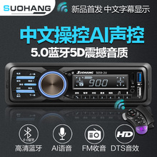 智能声控中文显示车载蓝牙MP3播放器收音汽车CD机12V/24V货车通用