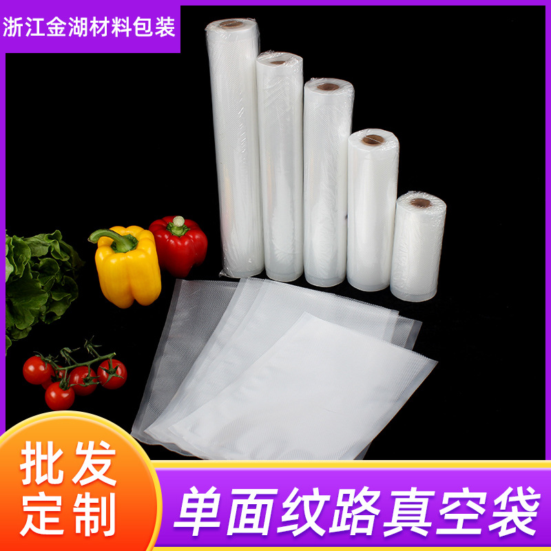 厂家供应压纹卷袋食品真空包装袋 纹路真空包装袋组合装