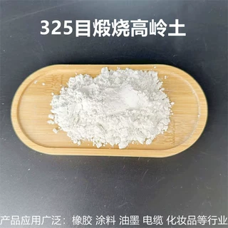 高岭土厂家现货供应325目煅烧水洗高岭土1250目高白度煅烧高岭土